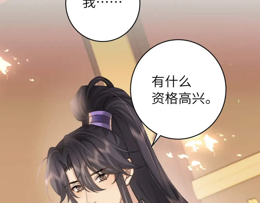 第238话 那晚你是什么意思？ 第84页