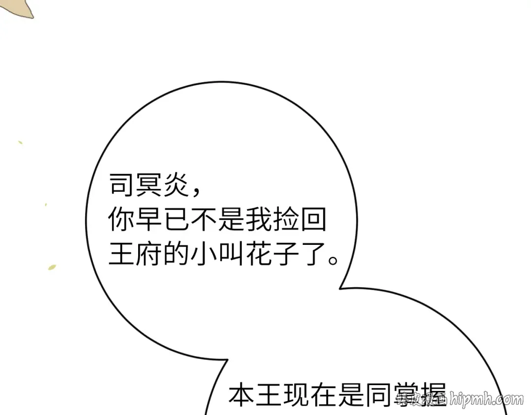 第239话 闭眼 第8页