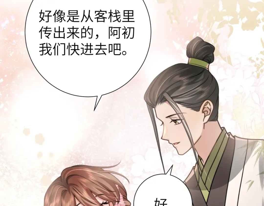 第239话 闭眼 第78页