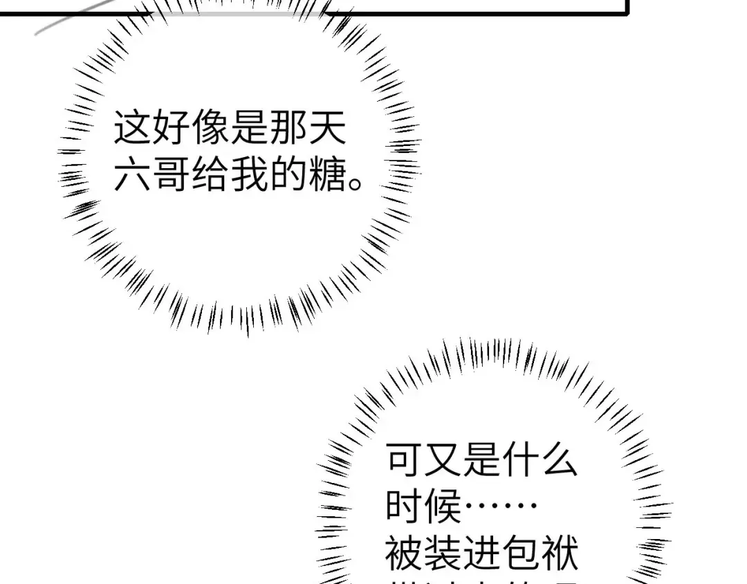 第239话 闭眼 第93页