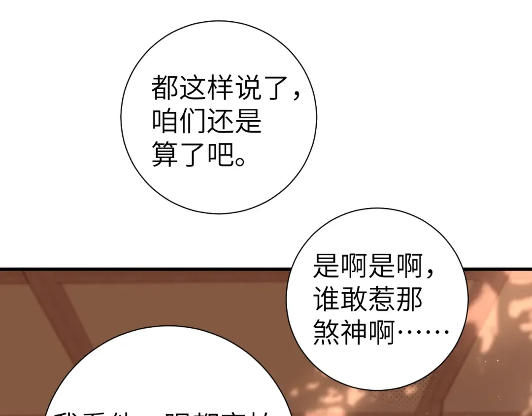 第240话 破镜难重圆 第53页