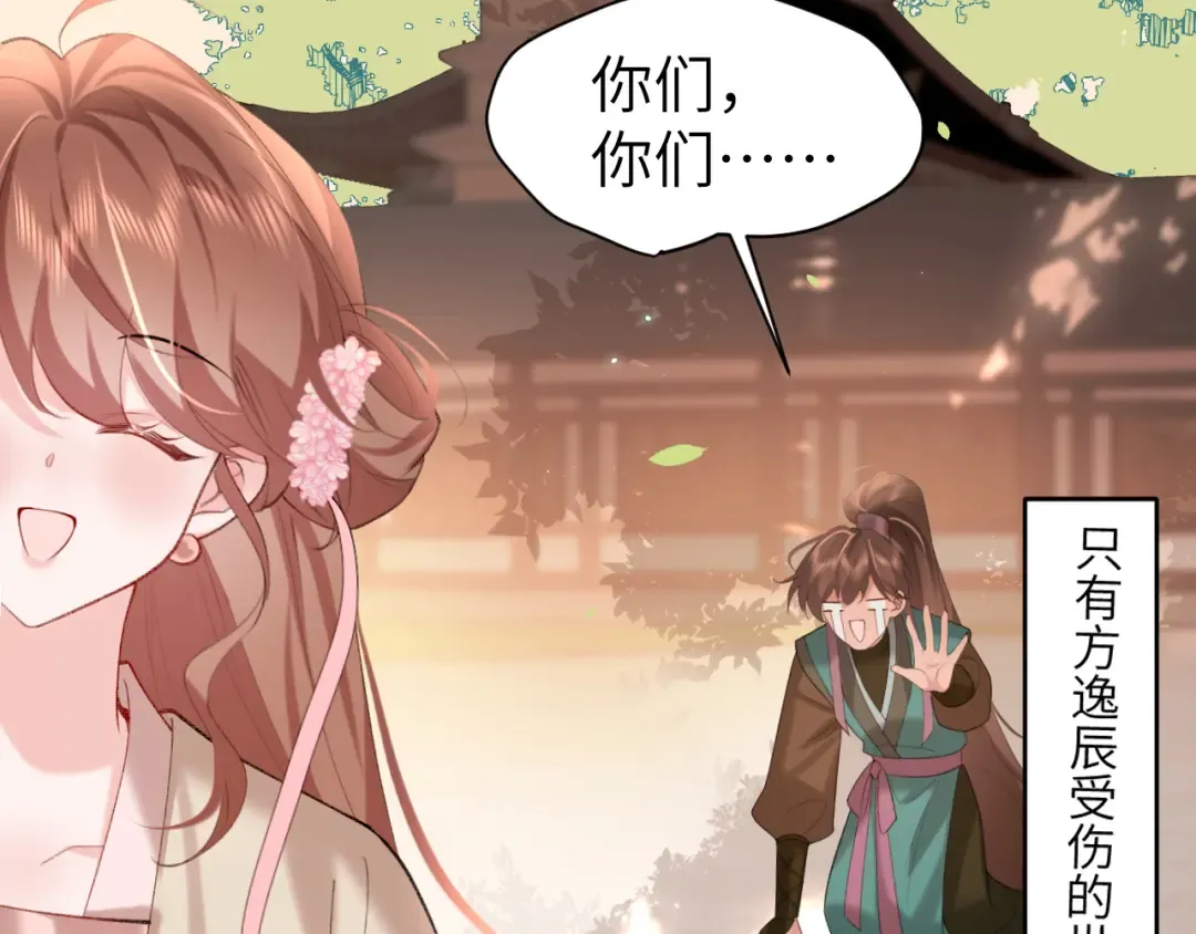 第241话 表白 第21页