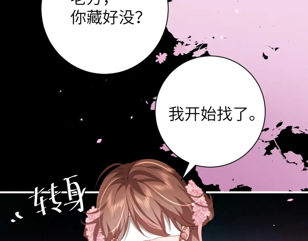 第242话 强吻 第51页