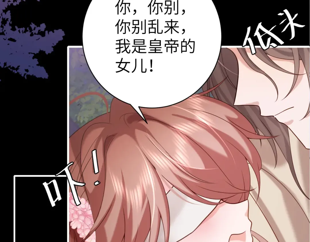 第242话 强吻 第74页