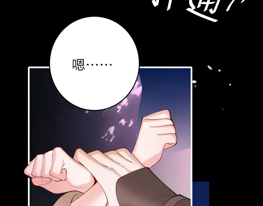 第242话 强吻 第84页