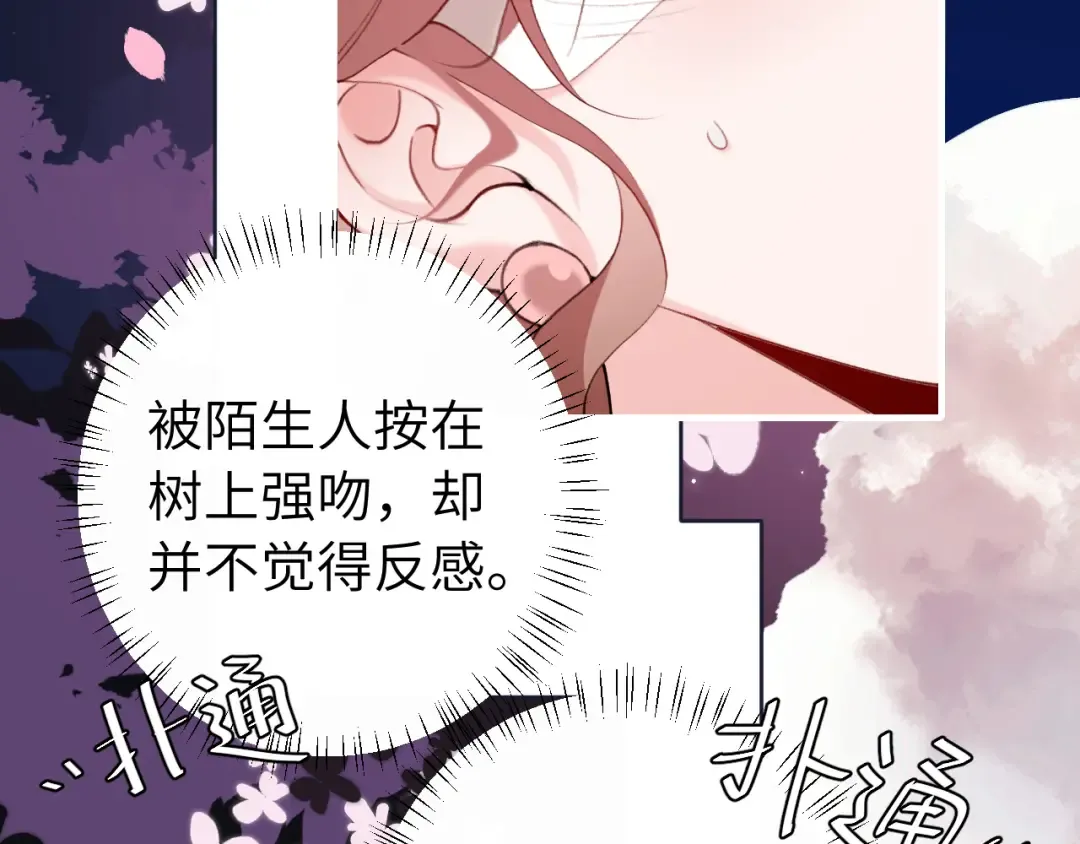 第242话 强吻 第87页