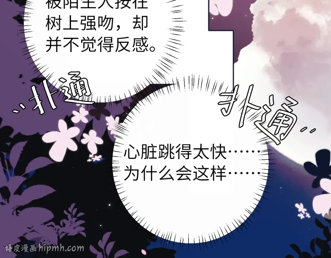 第243话 太喜欢了 第24页