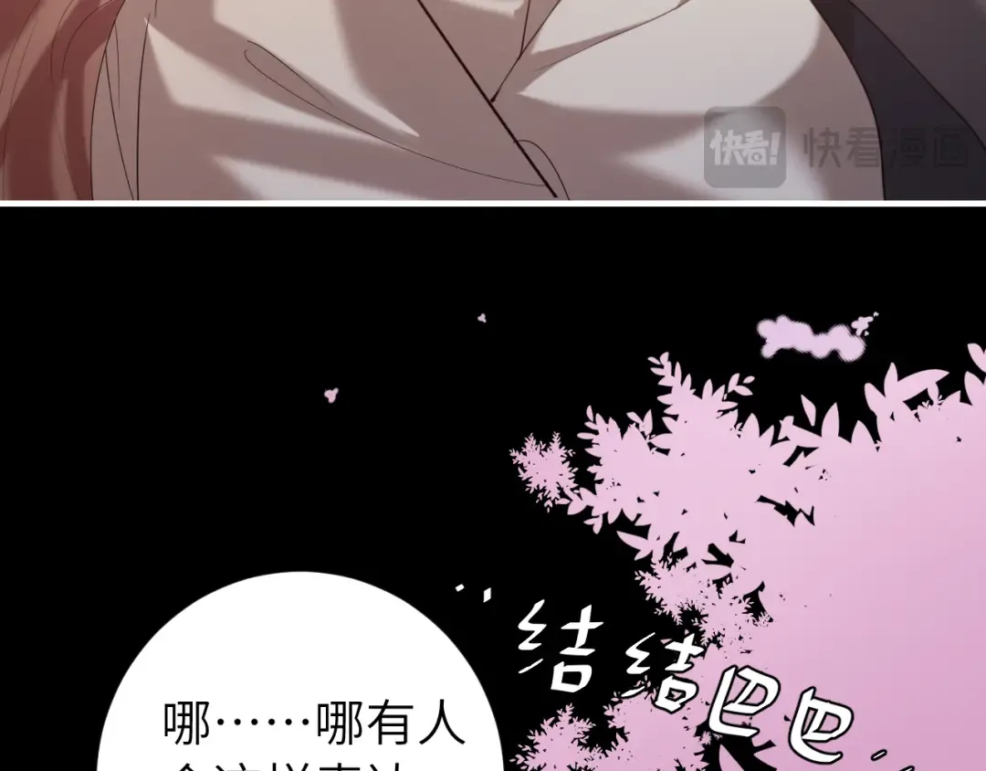 第243话 太喜欢了 第43页