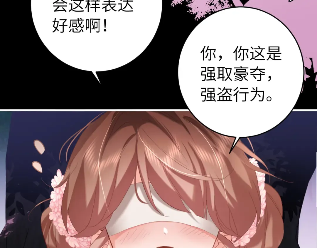 第243话 太喜欢了 第44页