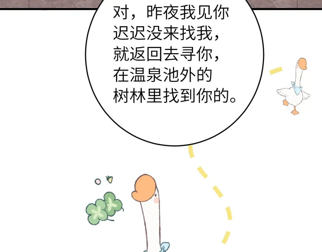 第243话 太喜欢了 第82页