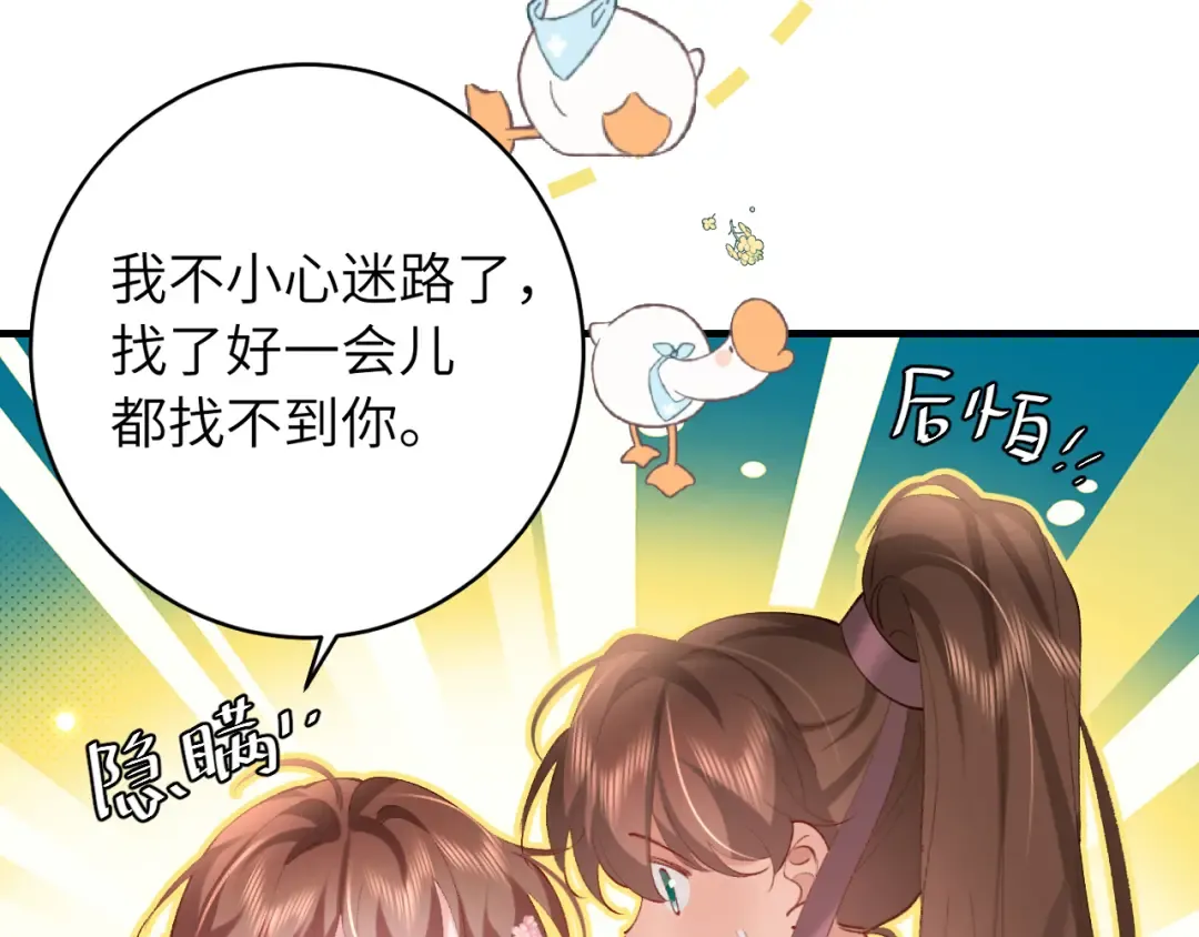 第243话 太喜欢了 第83页