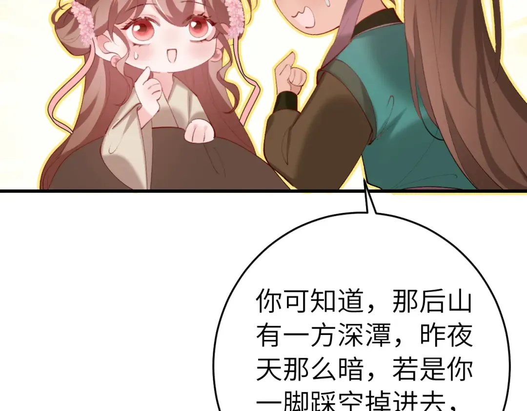 第243话 太喜欢了 第84页