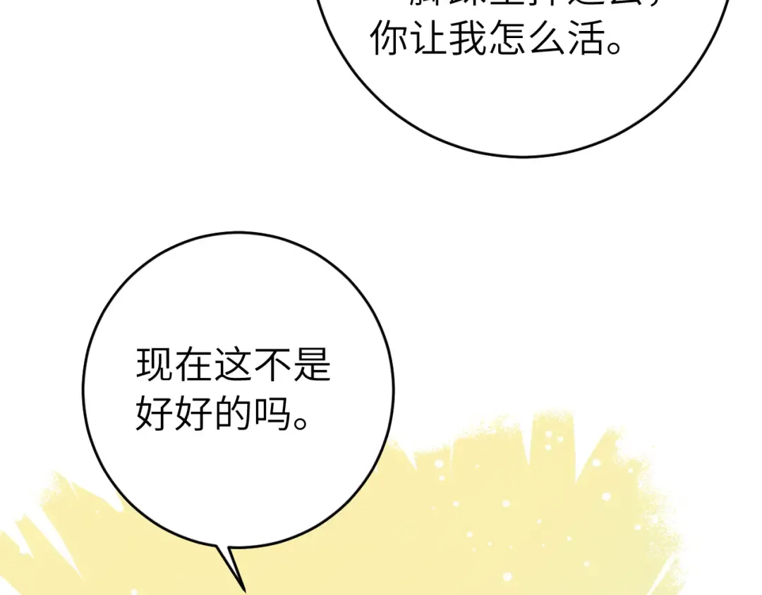 第243话 太喜欢了 第85页