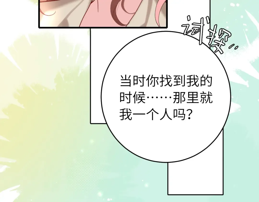 第243话 太喜欢了 第87页
