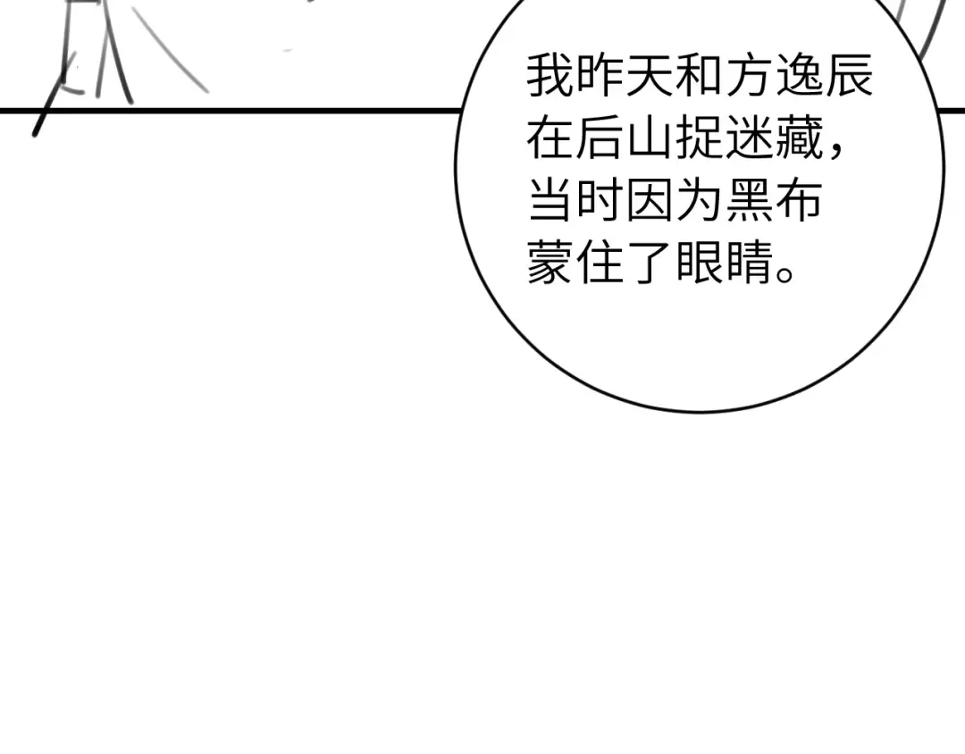 第243话 太喜欢了 第98页