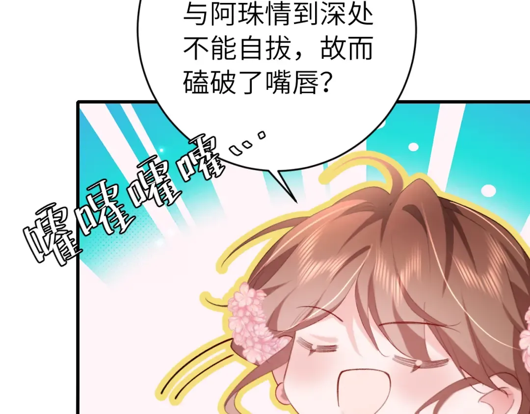 第245话 阿珠，你到底是何模样？ 第9页