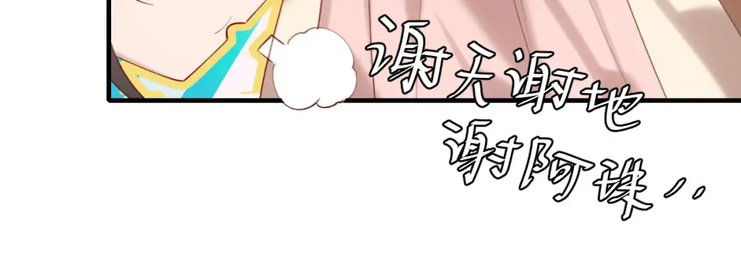 第245话 阿珠，你到底是何模样？ 第11页