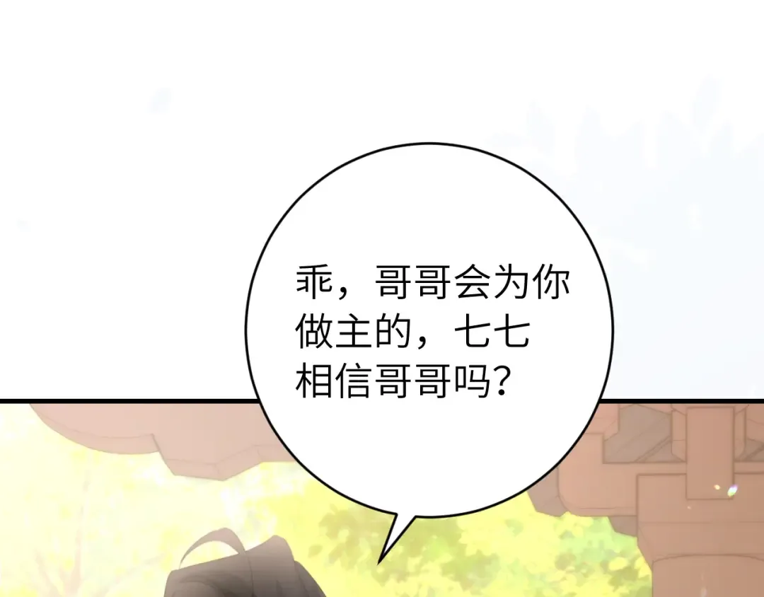 第245话 阿珠，你到底是何模样？ 第12页