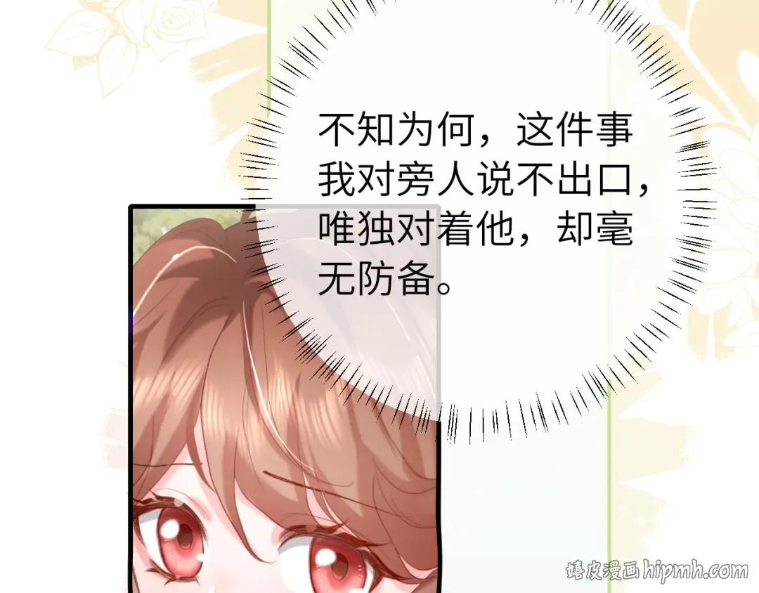 第245话 阿珠，你到底是何模样？ 第16页