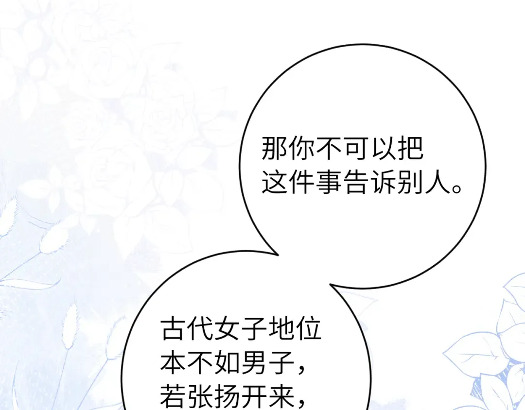 第245话 阿珠，你到底是何模样？ 第18页