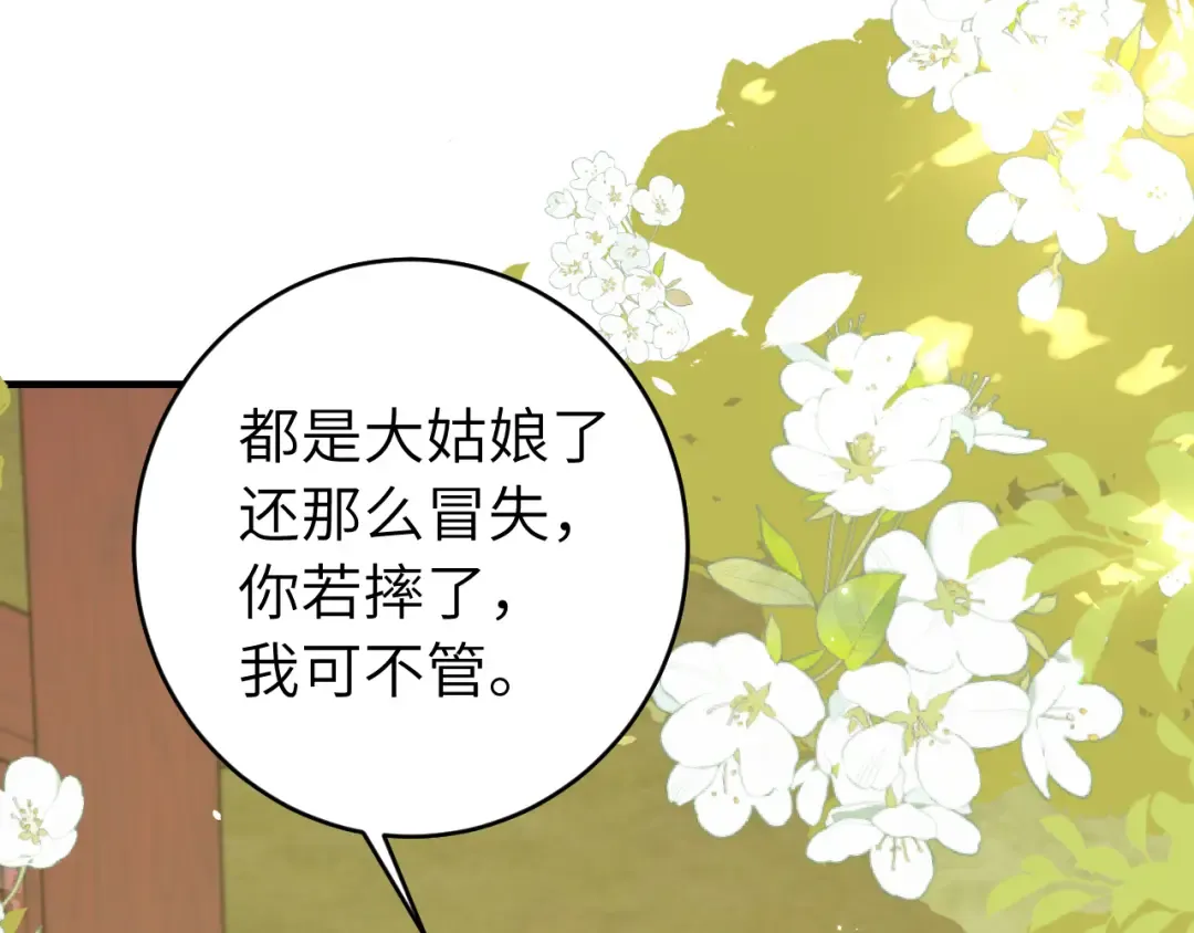 第245话 阿珠，你到底是何模样？ 第30页