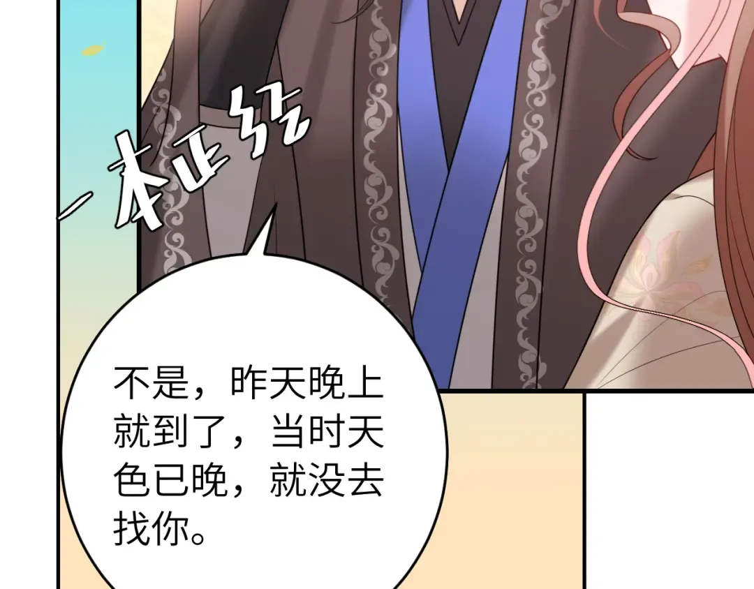 第245话 阿珠，你到底是何模样？ 第39页