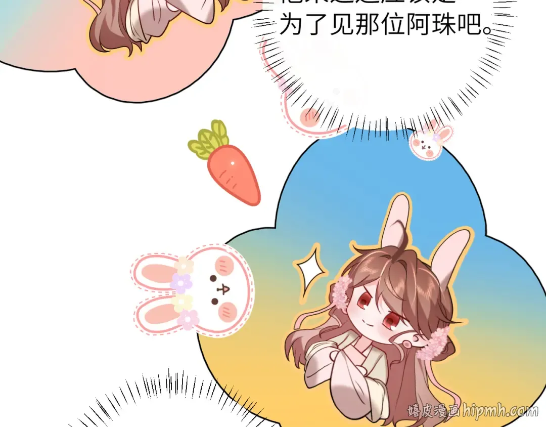第245话 阿珠，你到底是何模样？ 第48页