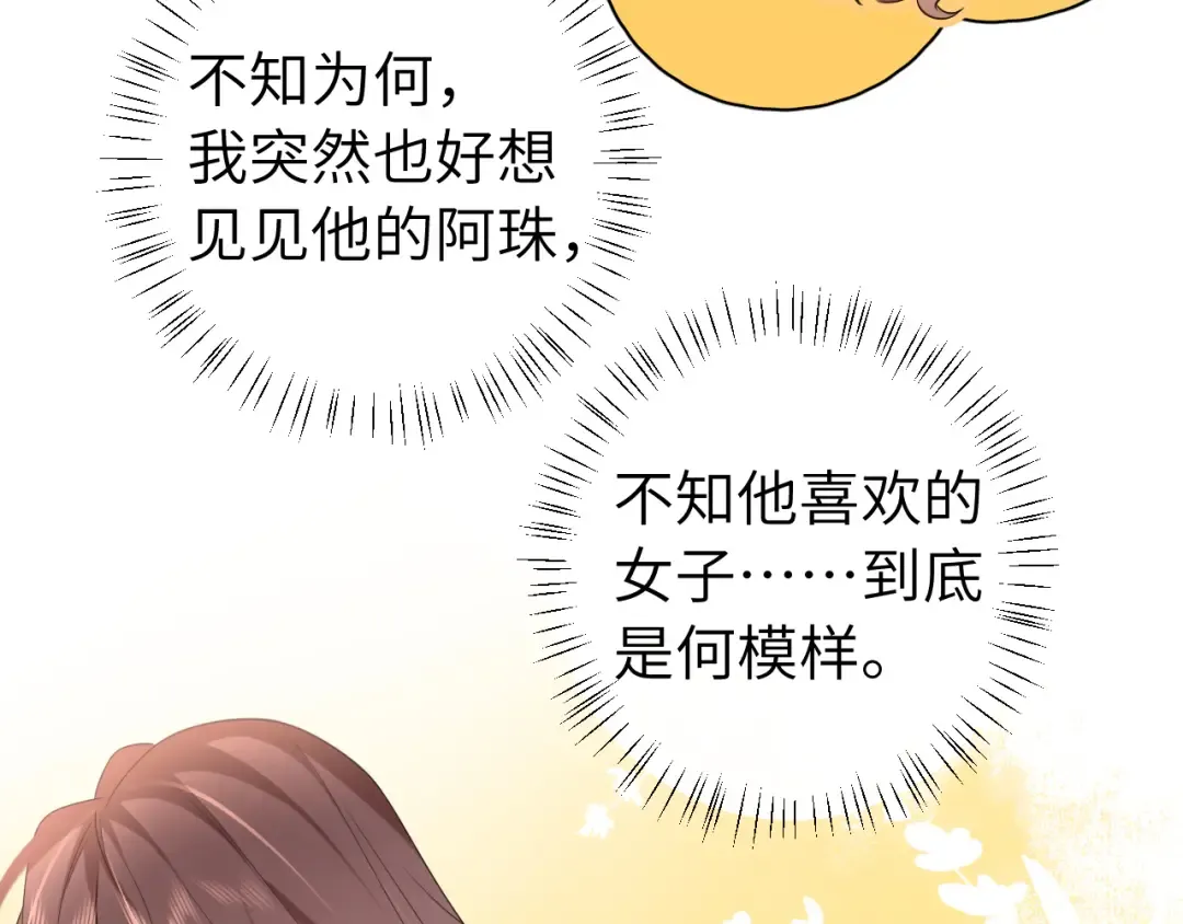 第245话 阿珠，你到底是何模样？ 第49页