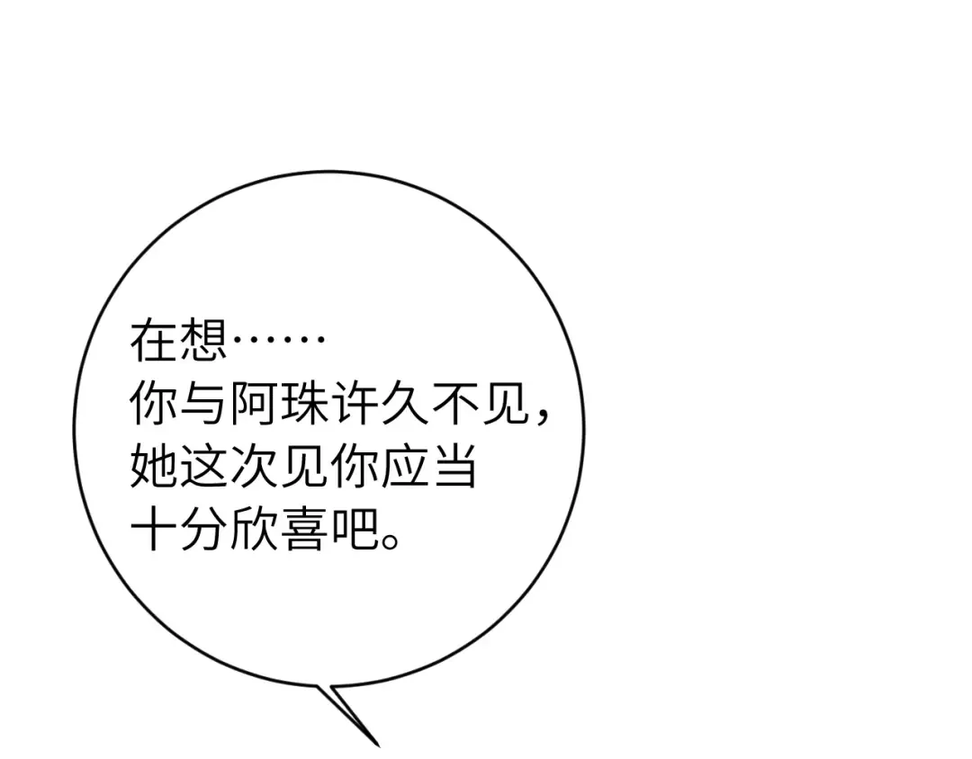 第245话 阿珠，你到底是何模样？ 第55页