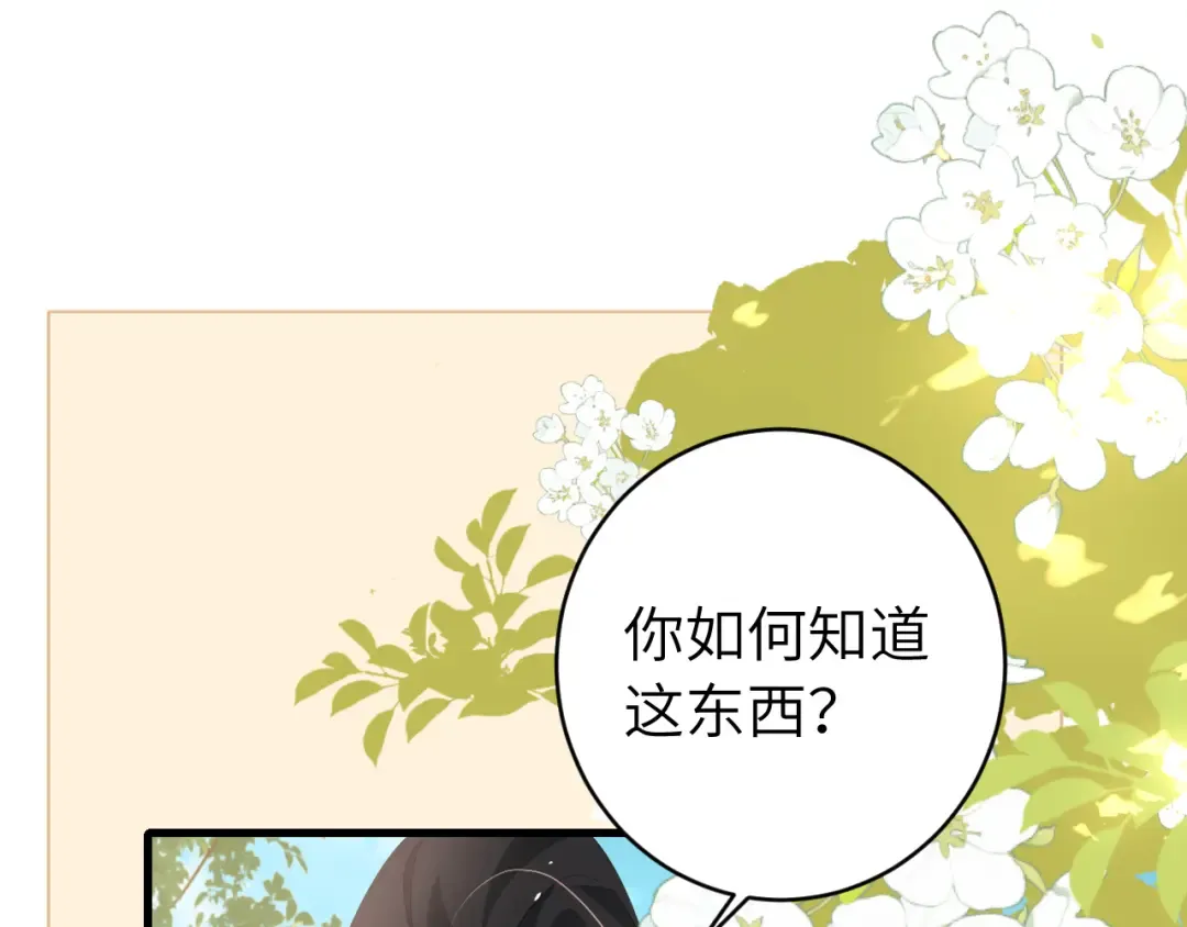第245话 阿珠，你到底是何模样？ 第66页
