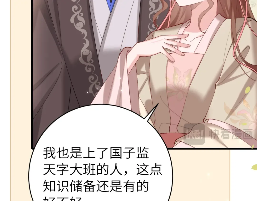 第245话 阿珠，你到底是何模样？ 第68页