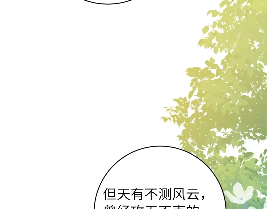 第245话 阿珠，你到底是何模样？ 第75页