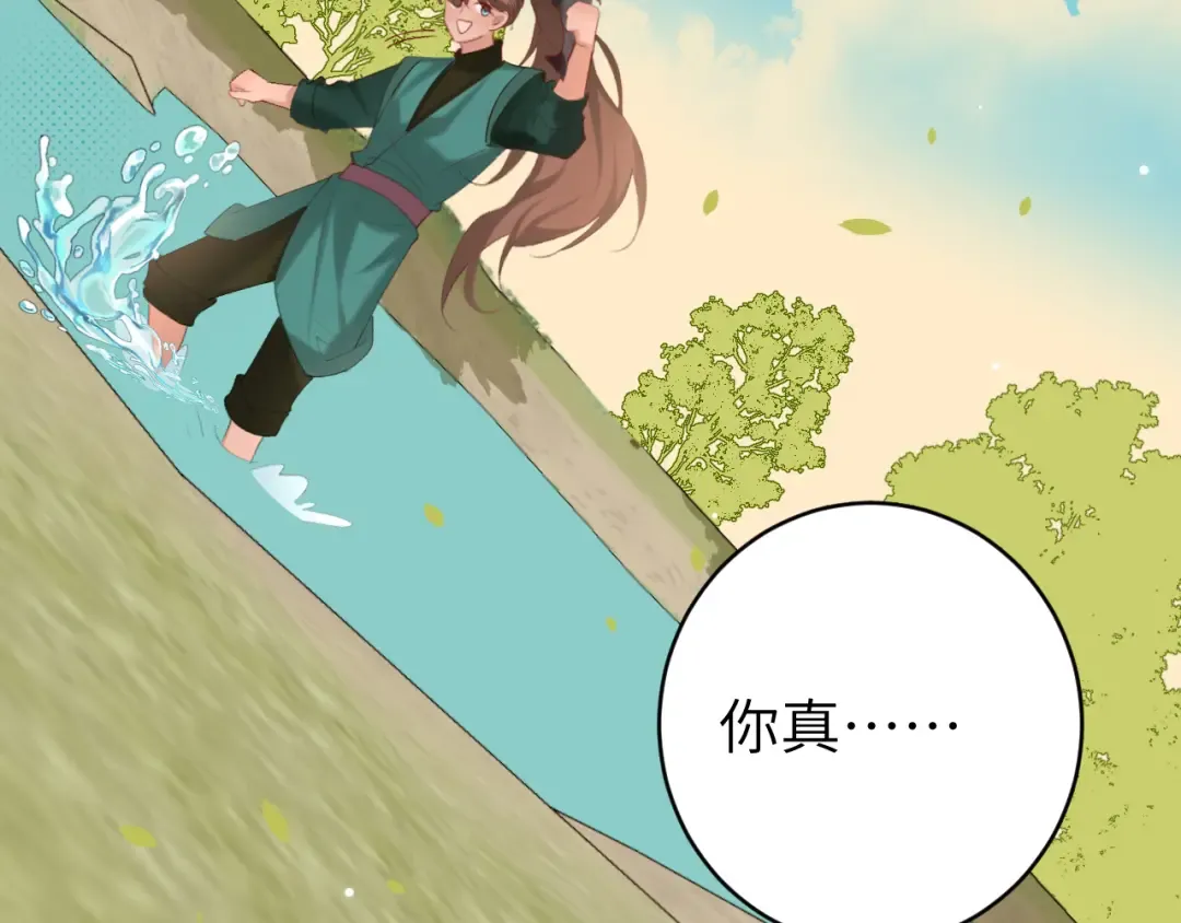 第246话 你会担心我吗？ 第51页