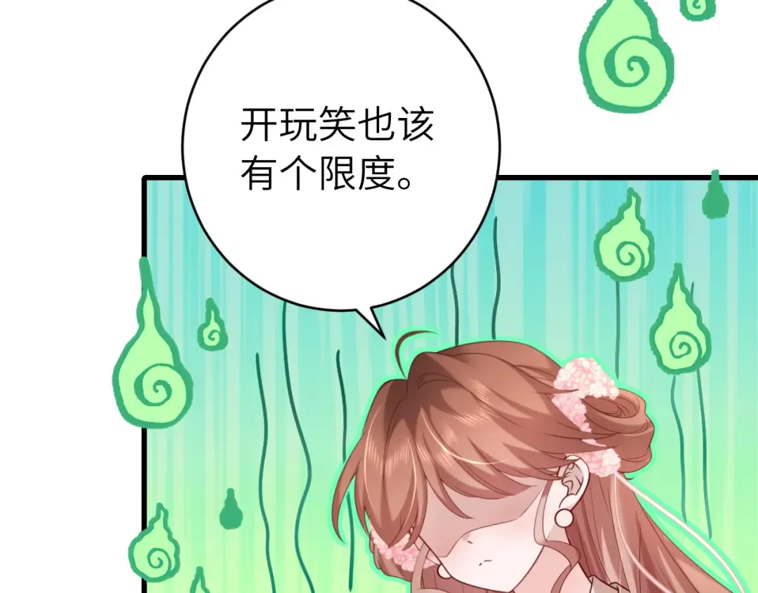 第246话 你会担心我吗？ 第73页