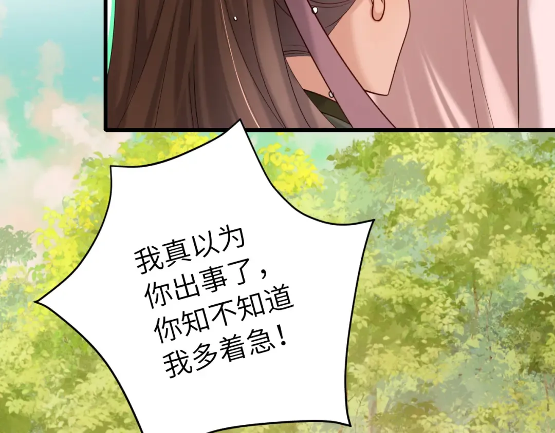 第246话 你会担心我吗？ 第75页