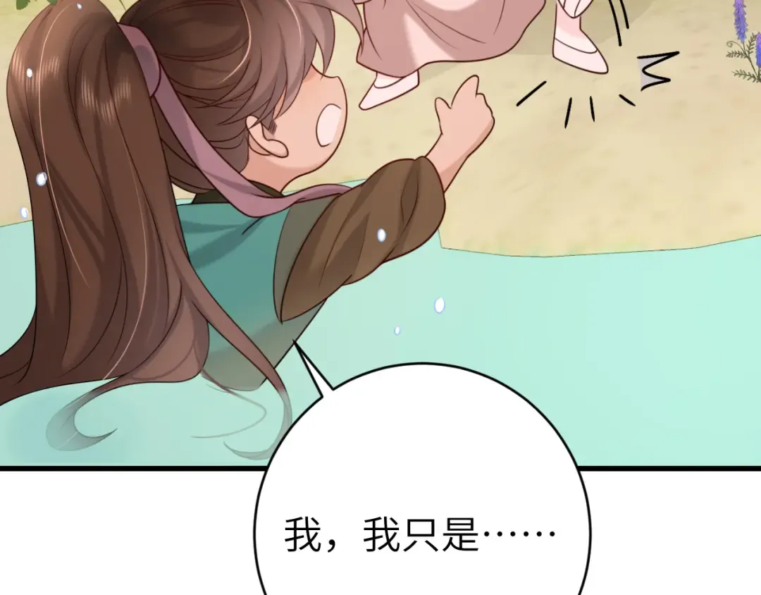 第246话 你会担心我吗？ 第77页