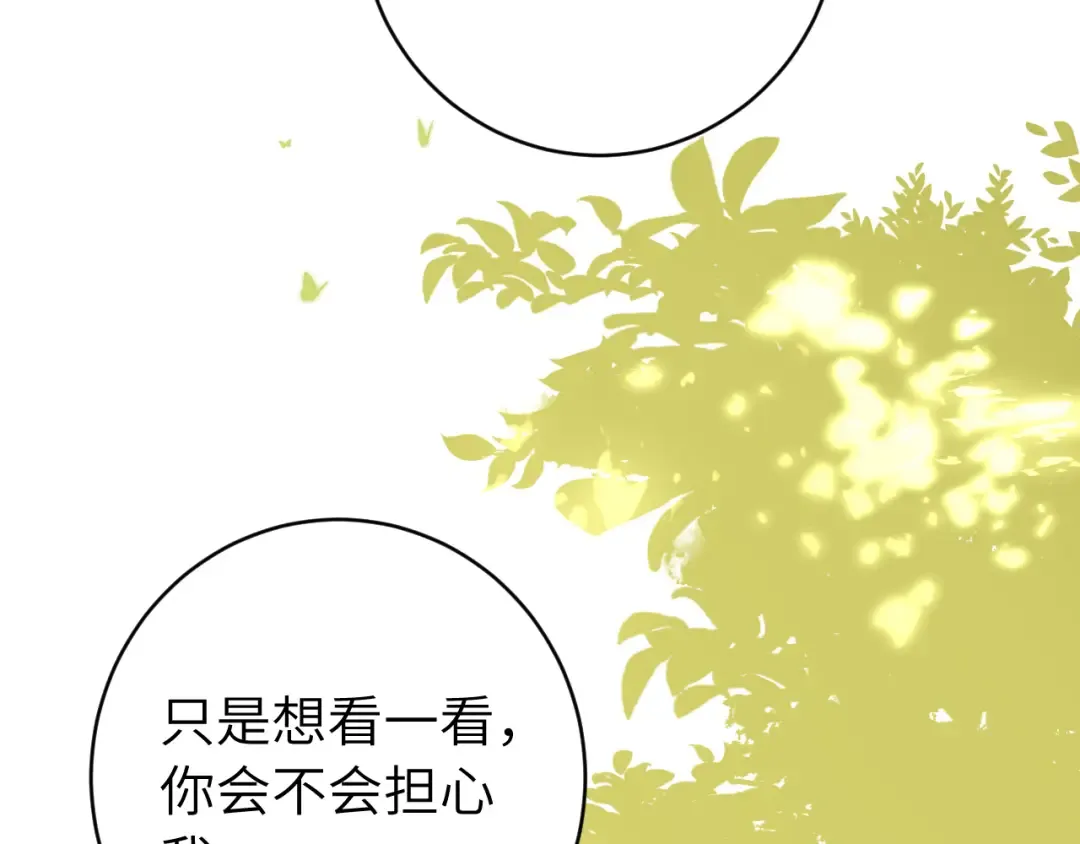 第246话 你会担心我吗？ 第78页