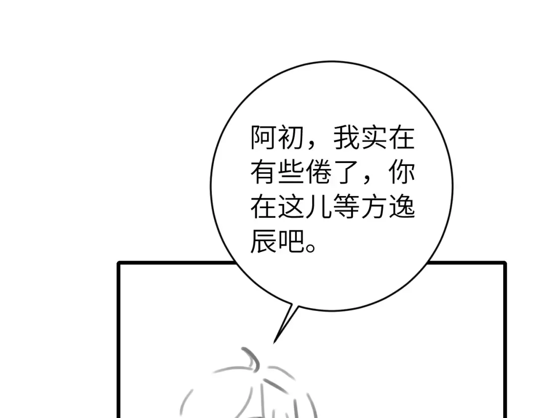 第246话 你会担心我吗？ 第86页