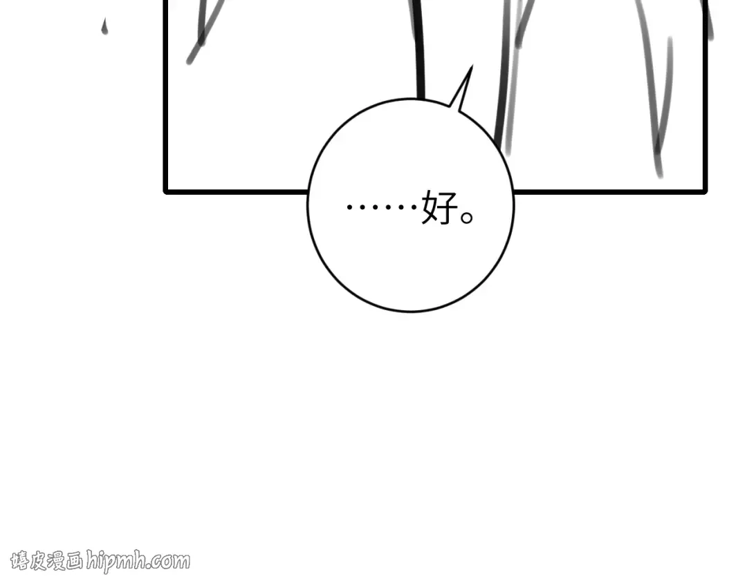 第246话 你会担心我吗？ 第88页