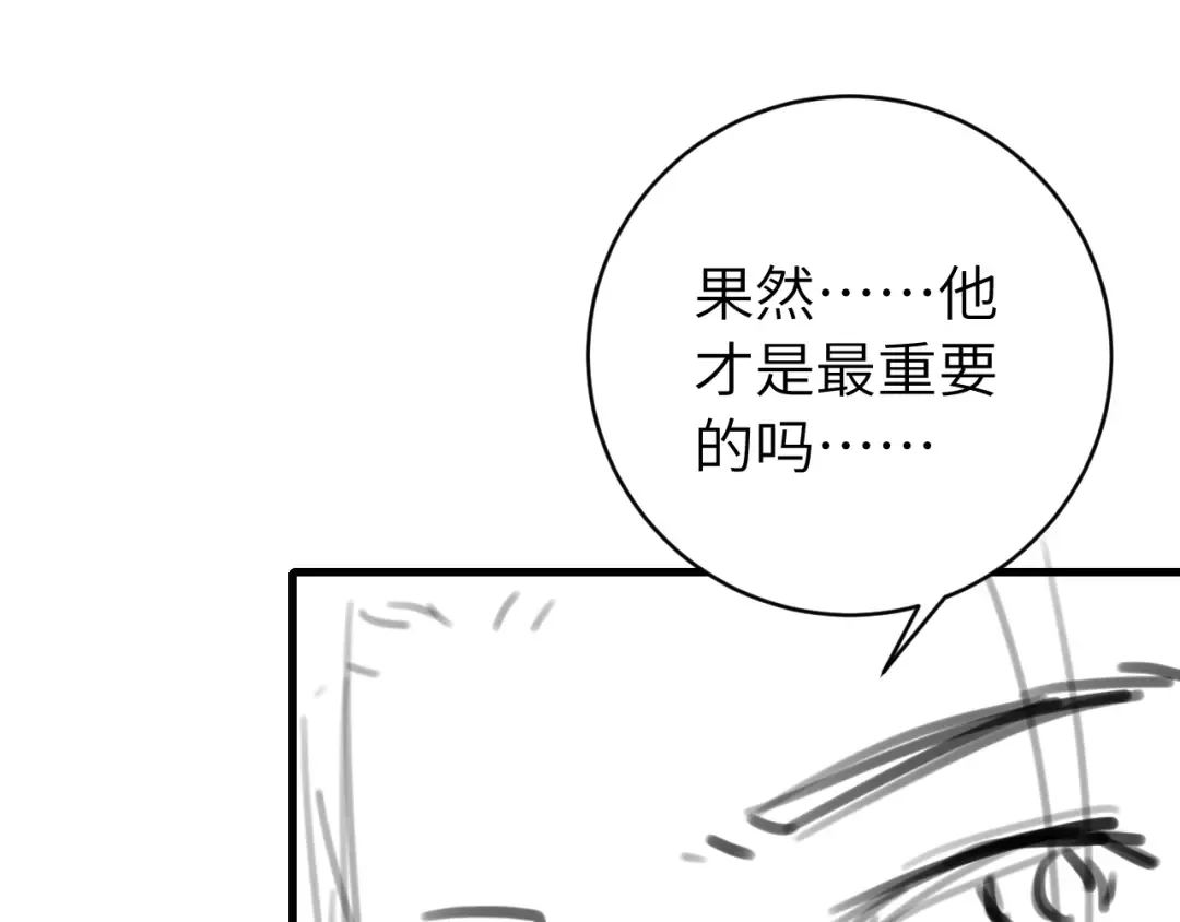 第246话 你会担心我吗？ 第92页