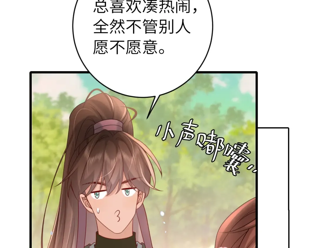 第247话 不打扰你们二位 第11页