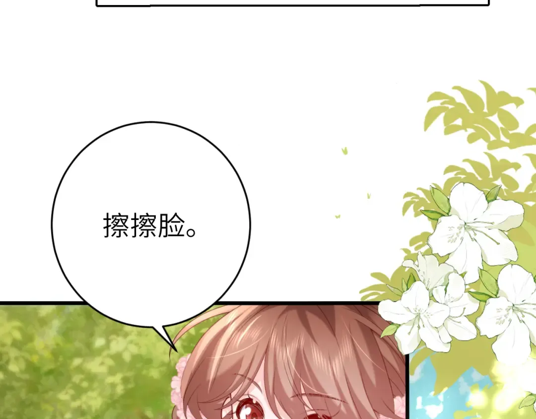 第247话 不打扰你们二位 第13页