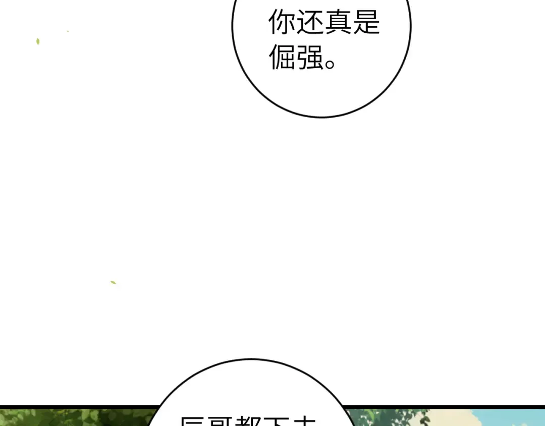 第247话 不打扰你们二位 第20页