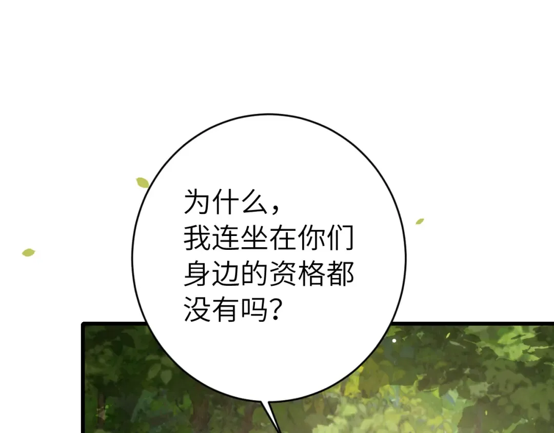 第247话 不打扰你们二位 第26页