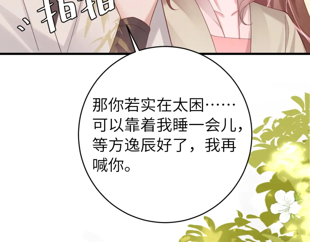 第247话 不打扰你们二位 第58页