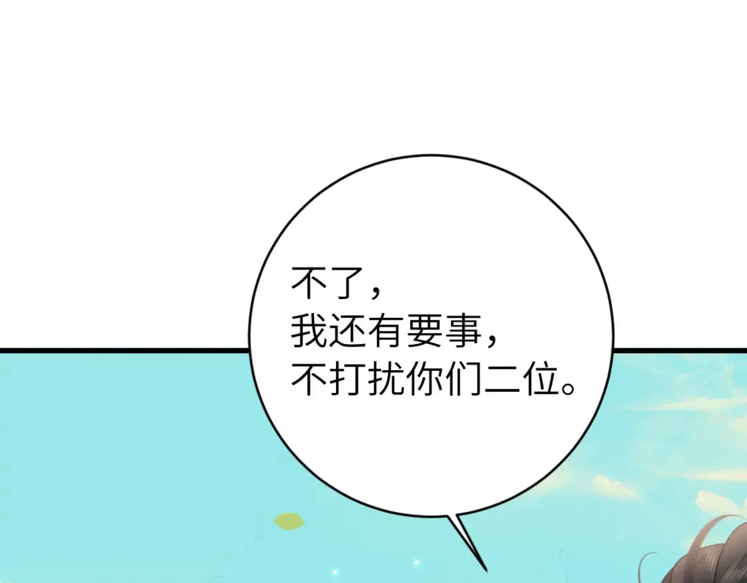 第247话 不打扰你们二位 第77页