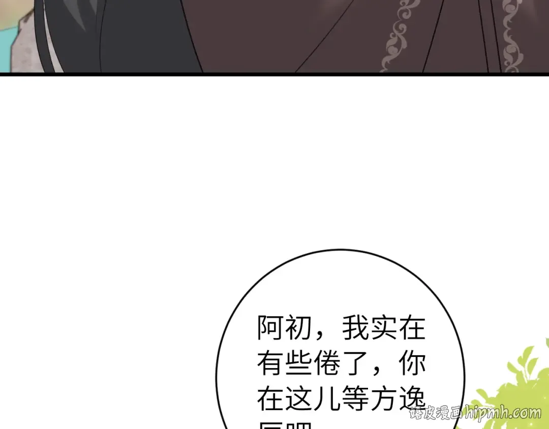 第247话 不打扰你们二位 第80页