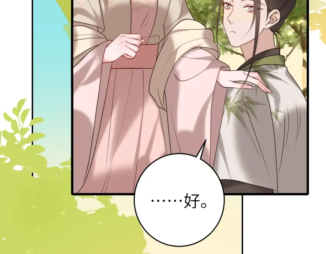 第247话 不打扰你们二位 第82页