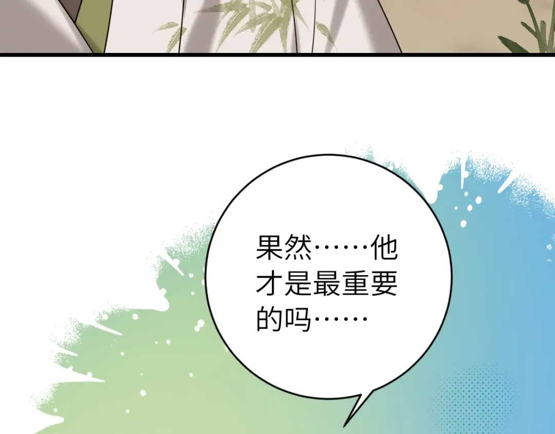 第247话 不打扰你们二位 第86页