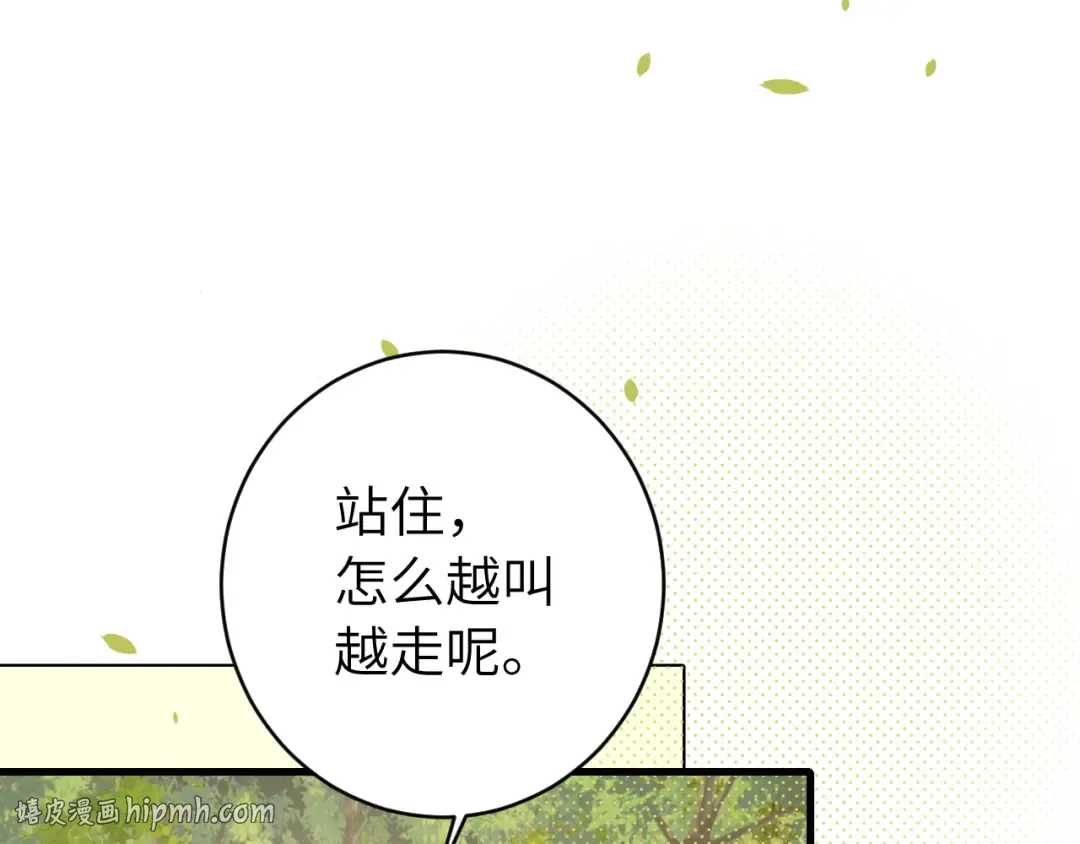 第247话 不打扰你们二位 第96页